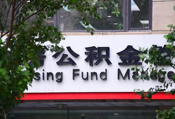 公积金1700是什么水平-琼海公积金代办平台